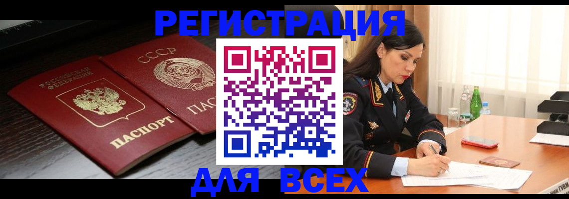 прописка поиск в Камне-на-Оби